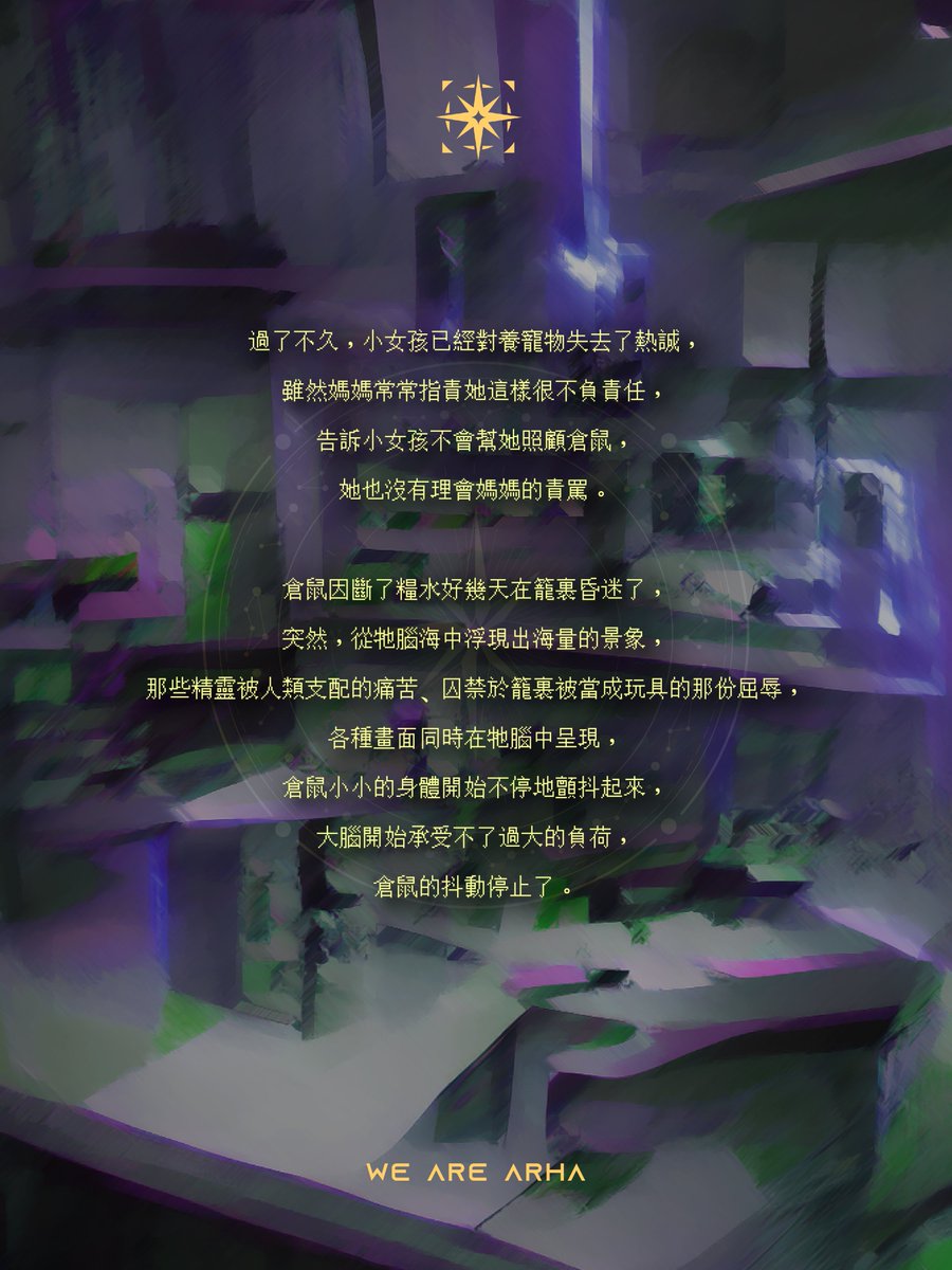 ARHA_weare's tweet photo. 【 角色故事 Part 1】

#Vtuber #ENVtuber #中文vtuber #teaser
#ARHA #WEAREARHA @HamsterMandy https://t.co/YnVJAYQO97