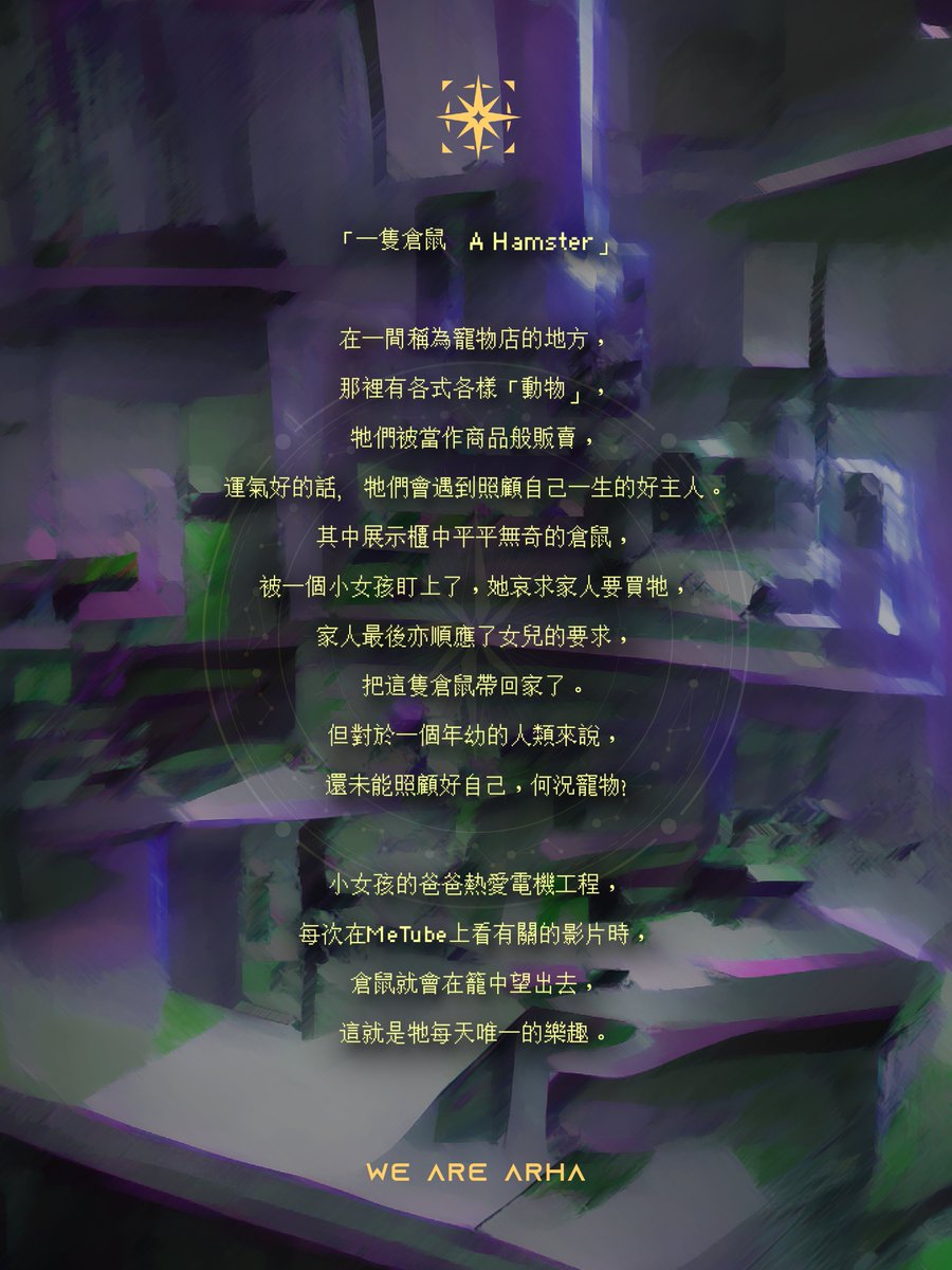 ARHA_weare's tweet photo. 【 角色故事 Part 1】

#Vtuber #ENVtuber #中文vtuber #teaser
#ARHA #WEAREARHA @HamsterMandy https://t.co/YnVJAYQO97