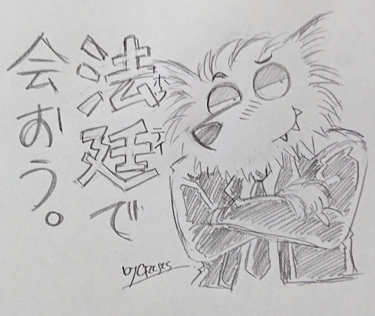傍若無人なおチビ宛てのスタンプ描いたわ

#バッドガイズ 
#TheBadGuys 