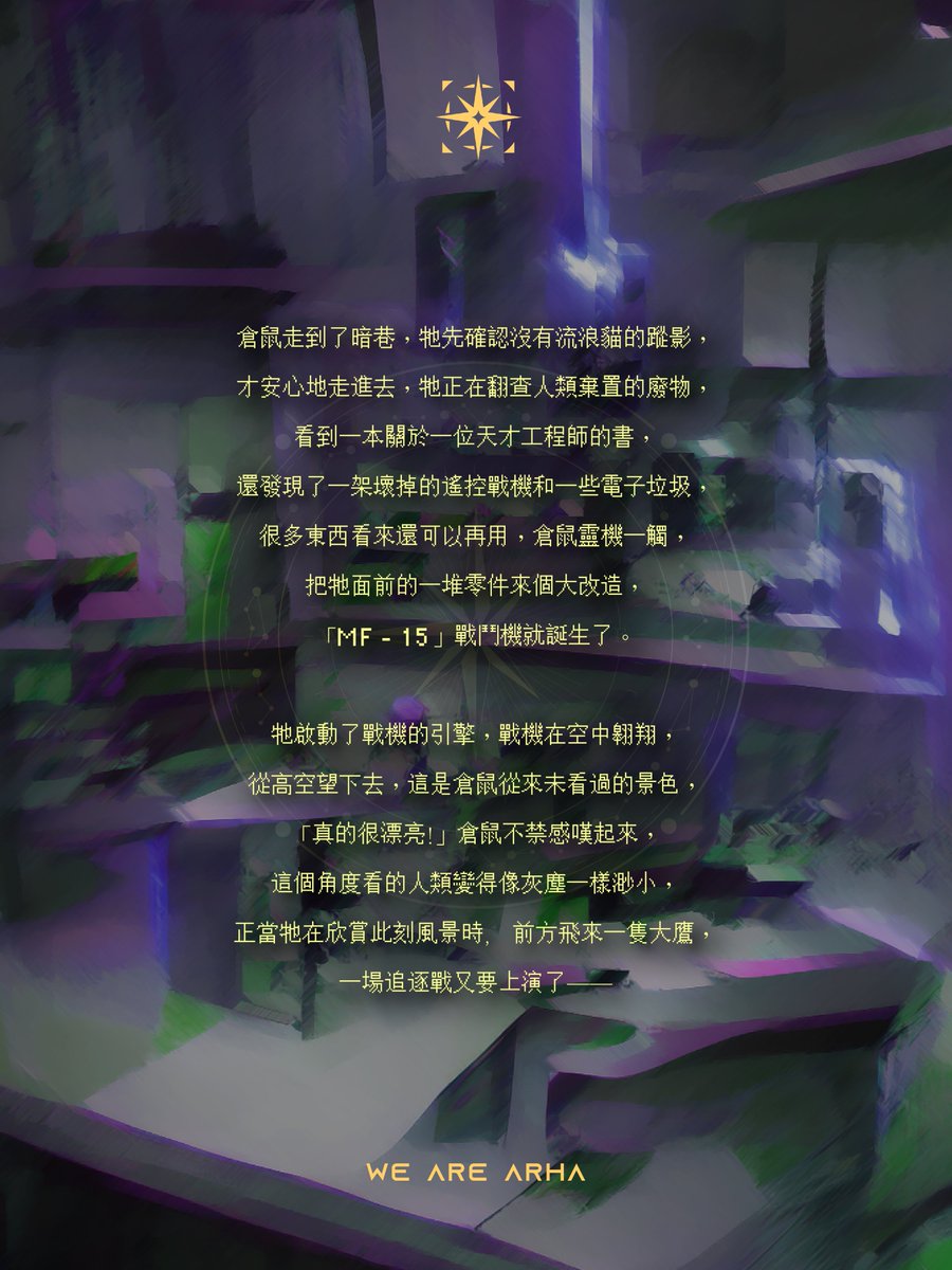 ARHA_weare's tweet photo. 【 角色故事 Part 2】

#Vtuber #ENVtuber #中文vtuber #teaser
#ARHA #WEAREARHA @HamsterMandy https://t.co/pXNx3gg8KC
