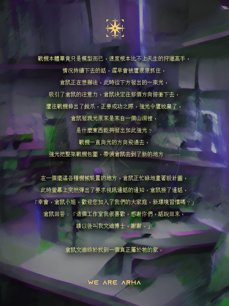 ARHA_weare's tweet photo. 【 角色故事 Part 2】

#Vtuber #ENVtuber #中文vtuber #teaser
#ARHA #WEAREARHA @HamsterMandy https://t.co/pXNx3gg8KC