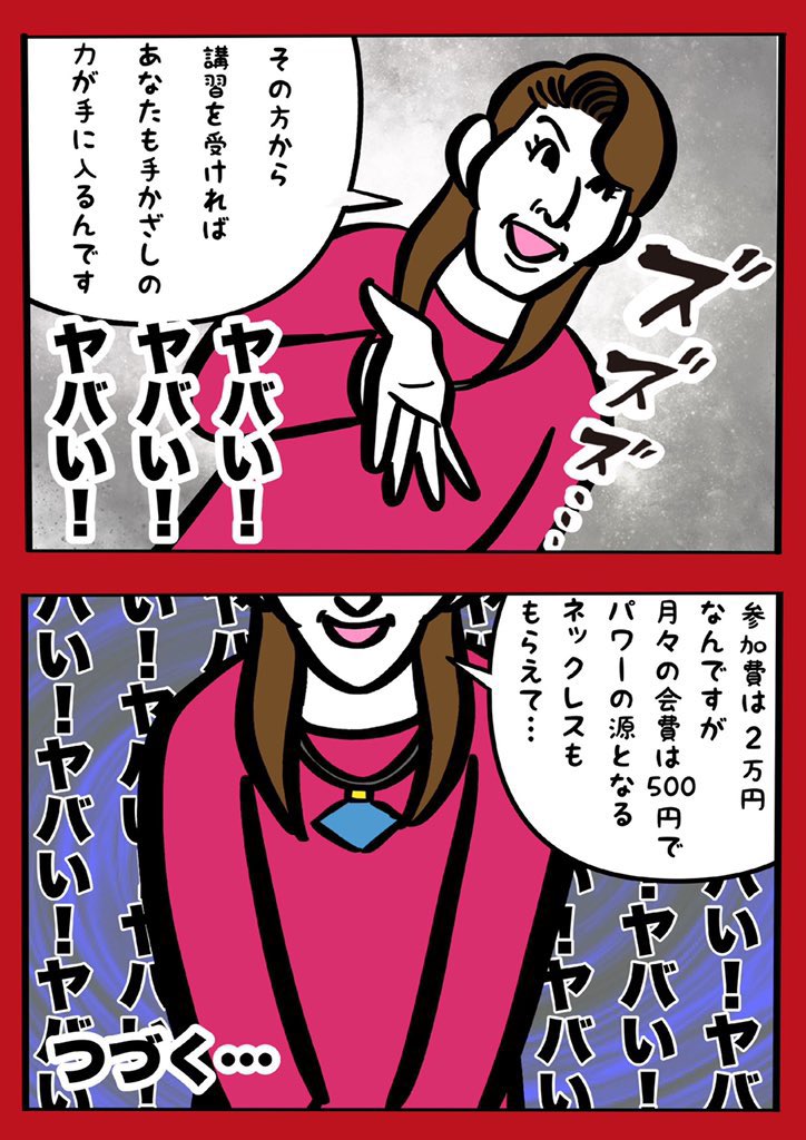 妻が職場で宗教勧誘に巻き込まれた話
(13/23) 