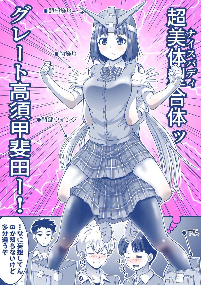 【ロボオタ二人が女子化した】 