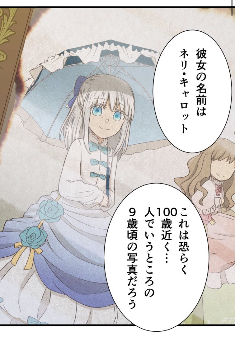 ミイラの飼い方』先読み264話も更新されてます! マスターが見た光景と