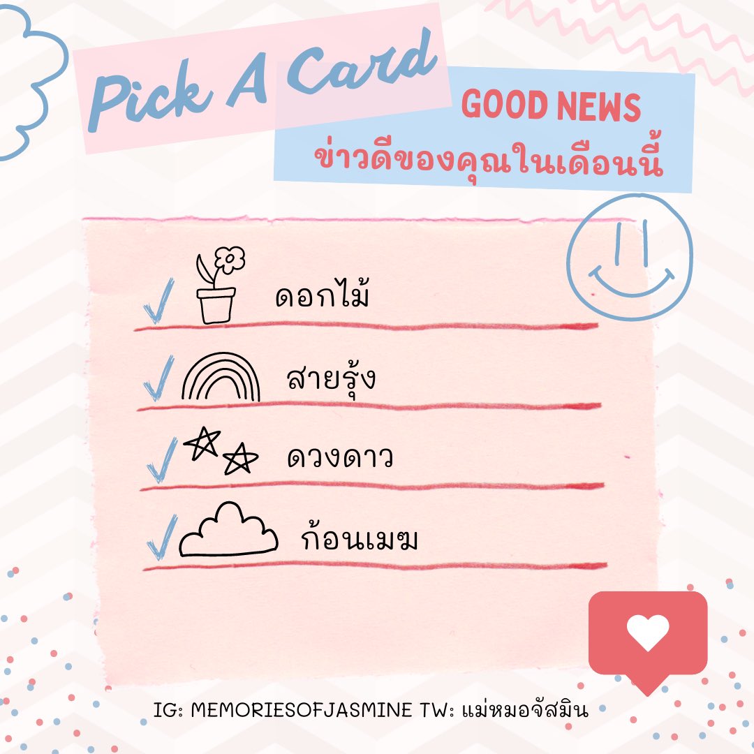 memoriejasmine's tweet photo. #แม่หมอจัสมิน #PickAcard

“ข่าวดีของคุณในเดือนนี้คือเรื่องอะไรกันนะ⭐️”

✅กติกา
1. ตั้งสมาธิพร้อมเลือกอิโมจิที่ชอบแล้วเม้นไว้ใต้ทวิตนี้
2. กดรี+ฟอล เพื่อเป็นค่าครูด้วยนะคะ

#ดูดวง #ดูดวงฟรี #รีวิวหมอดู #มูเตลู #ดูดวงความรัก https://t.co/0rVegOOL3l