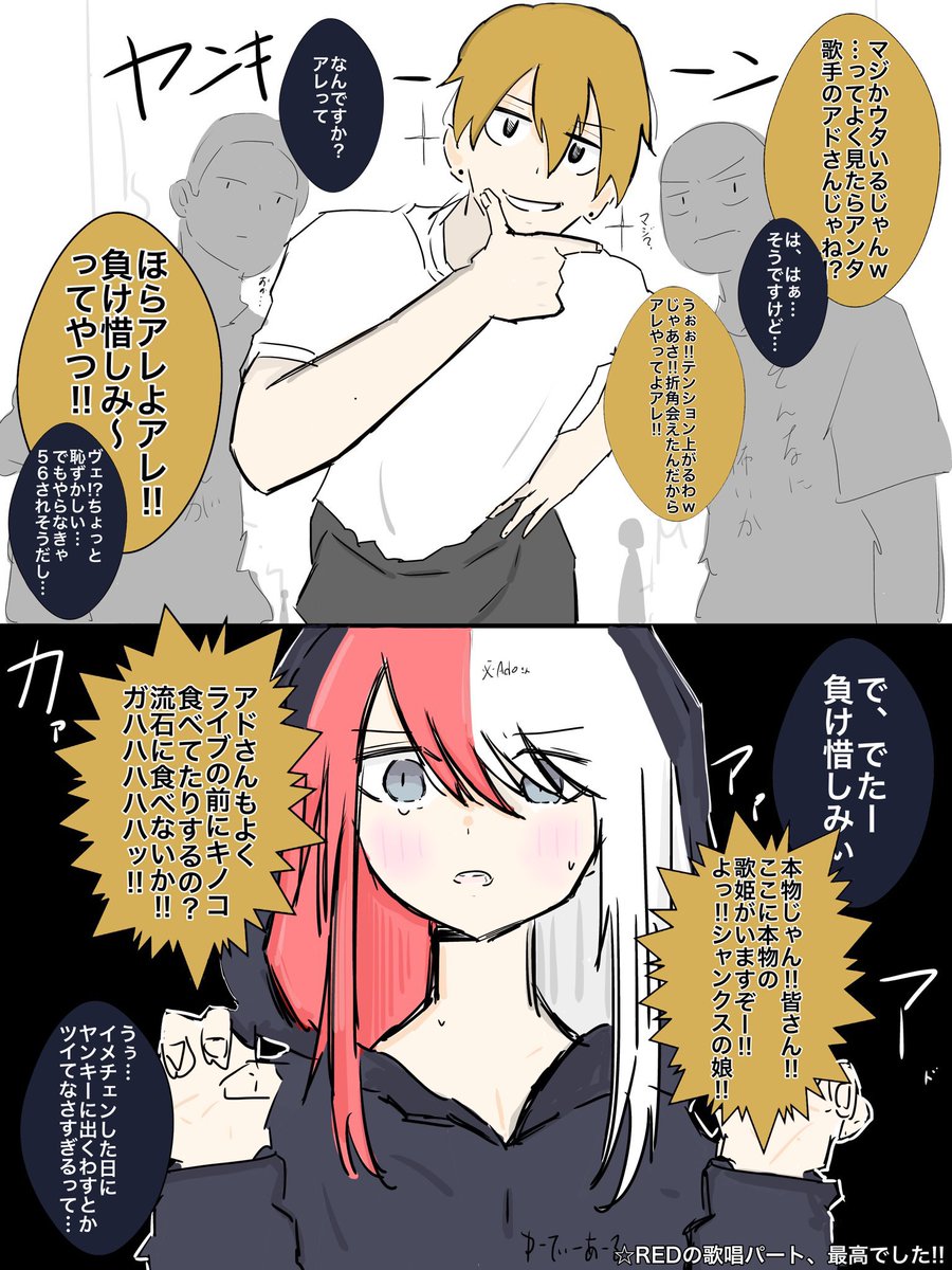 またヤンキーに絡まれたAdoさん
#Adoart 