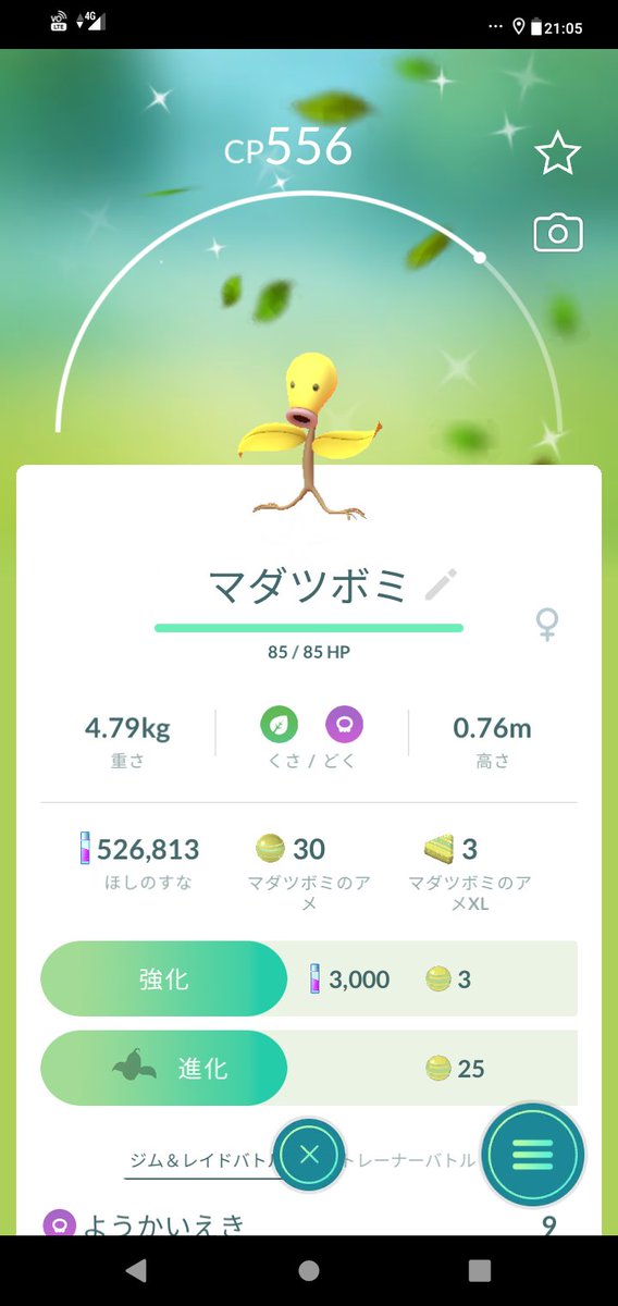 ポケモンgo マダツボミの入手方法 能力 技まとめ 攻略大百科 ポケモンgo マダツボミの入手方法 能力 技まとめ 攻略大百科