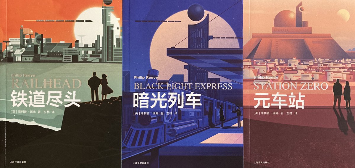 philipreeve1's tweet photo. Chinese editions of the #Railhead trilogy just arrived, and they have beautiful covers! (Published by Shanghai Translation Publishing House - unfortunately I don’t have the illustrator or translator’s names.) https://t.co/Ntk0NJu5YV