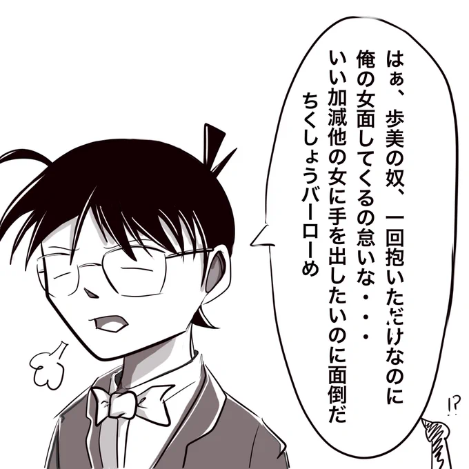 【4コマ】 やらかすコナン君