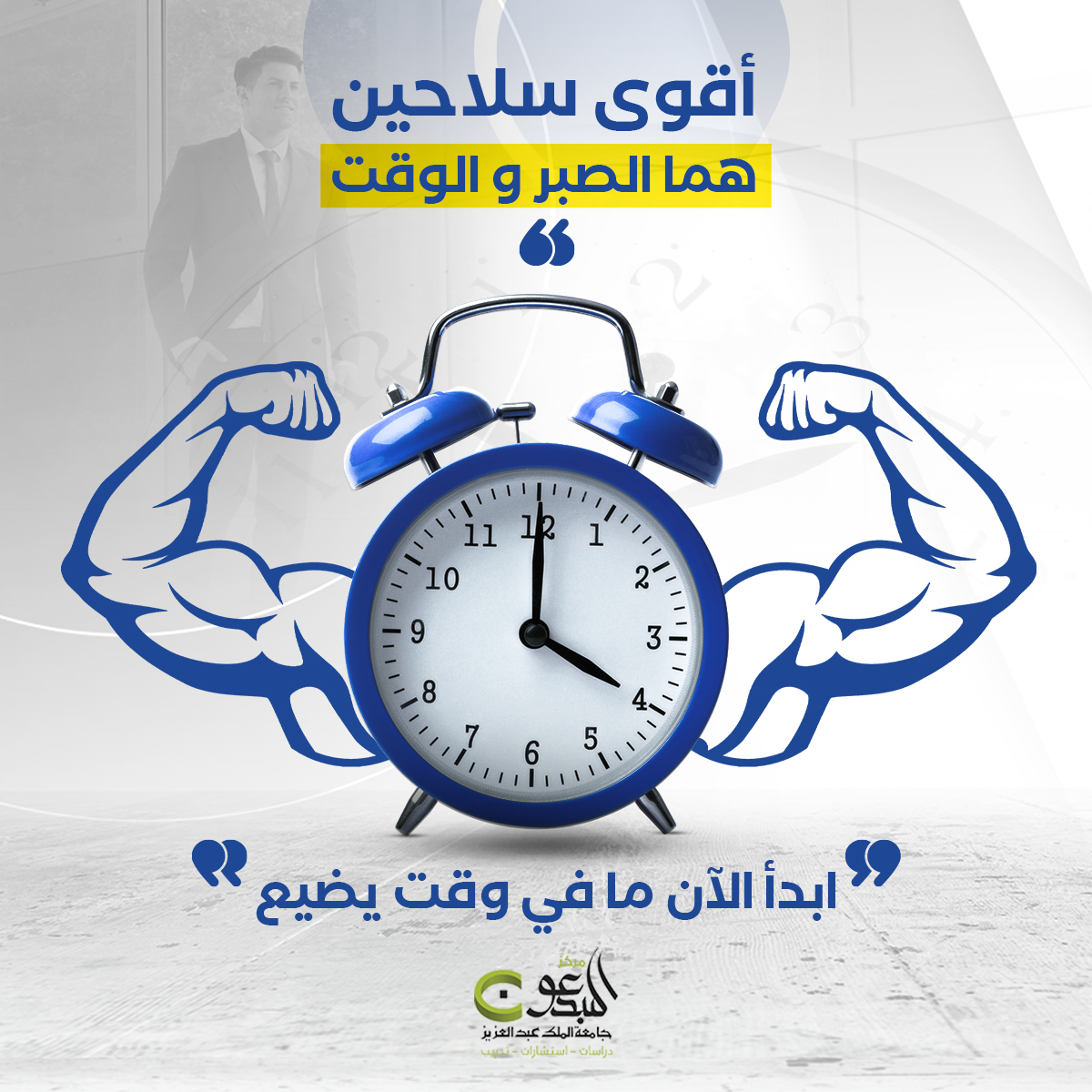 أقوى سلاحين هما الصبر والوقت 

#تابع_مبدع