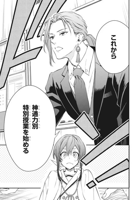 【花とゆめ19号発売中⛩】

#神さま学校の落ちこぼれ 19話

いよいよ個別授業が始まったナギ。果たしてナギの能力は…? と期待が膨らむ中異変が起きて…⁇

ツクヨミさんが生き生きしてきて可愛いです…。 