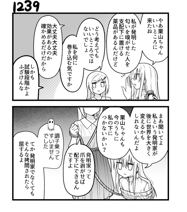 創作2コマ漫画 その1239 