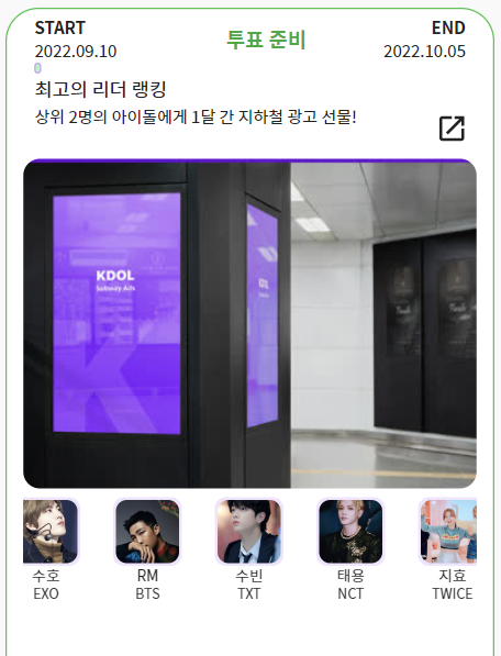 kdol83996973's tweet photo. #케이돌 최고의 리더 랭킹 안내

🎁최종 2위까지 1달간 지하철 광고 선물🎁

기간: 9.10 ~ 10.5

🔻KDOL 참여하기🔻
https://t.co/d1dDUMQTvD

#수호 #RM #카리나 #수빈 #방찬 #태용 #지효 #정원  #에스쿱스 https://t.co/1wf6d8leSr