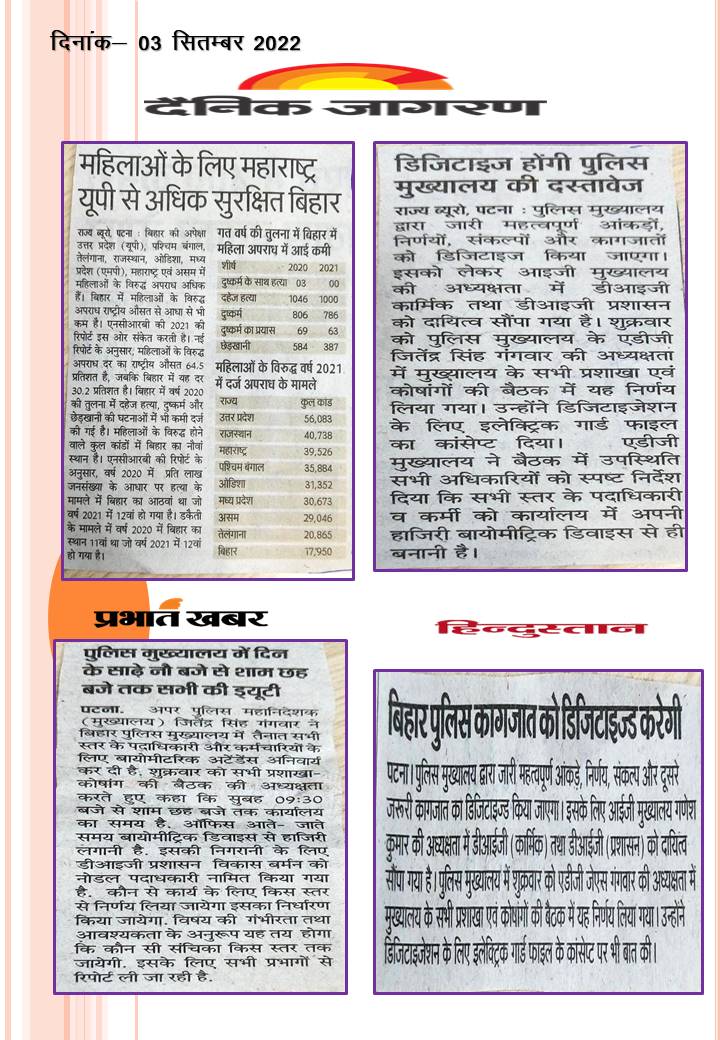 बिहार पुलिस मुख्यालय की प्रेस विज्ञप्ति के आधार पर विभिन्न समाचार पत्रों में प्रकाशित समाचार। 
#bihar_police