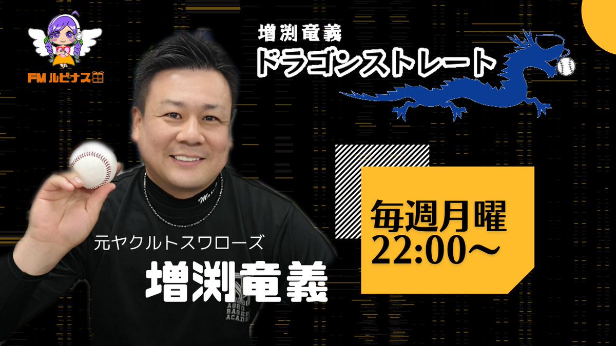 絶好調村上宗隆選手と夏の優勝校聖望学園特集

『増渕竜義のドラゴンストレート』　

P：ぶっちー、sako　

youtu.be/vD2iIjTK7Fc

#増渕竜義
#ドラスト
#ヤクルトスワローズ 
#sako　
#FMルピナス
#村上宗隆
#聖望学園