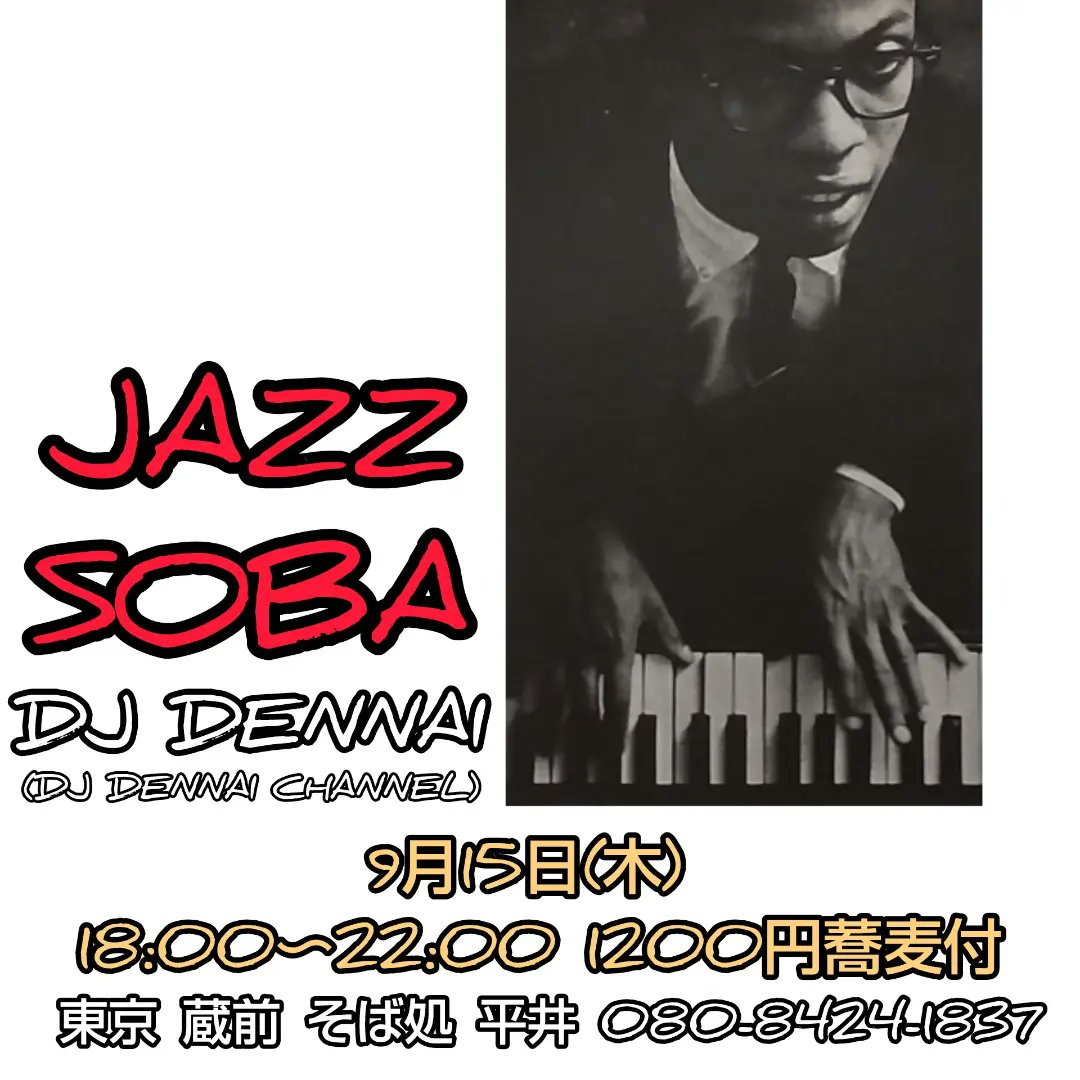 djdennai's tweet photo. 先日のJAZZY HIPHOP MIXのご視聴ありがとうございました‼️🙇
今月は15日(木)【JAZZ SOBA】、17日(土)BOYS TOWN CAFE 【BtoB SPECIAL】、23日(祝金)は浅草ミクロ【JAZZ PLANET】、となっています😀ぜひタイミングなど合えば遊びにいらしてくださいー‼️🙇
#jazz #jazzsoba #jazzplanet #和モノ #浅草 https://t.co/0iqJIdOt1F