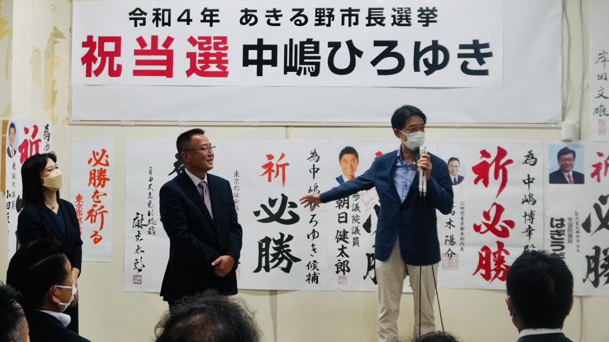 toshimitutamura's tweet photo. あきる野市長選、中嶋ひろゆき新市長が誕生しました❗️素晴らしい選対でした。本当におめでとう。そしてご支援いただいた方々、ありがとうございました❗️
＃あきる野市長
＃中嶋ひろゆき https://t.co/xedkyVD30x