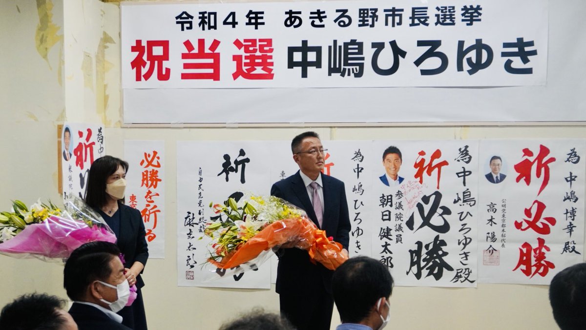 toshimitutamura's tweet photo. あきる野市長選、中嶋ひろゆき新市長が誕生しました❗️素晴らしい選対でした。本当におめでとう。そしてご支援いただいた方々、ありがとうございました❗️
＃あきる野市長
＃中嶋ひろゆき https://t.co/xedkyVD30x