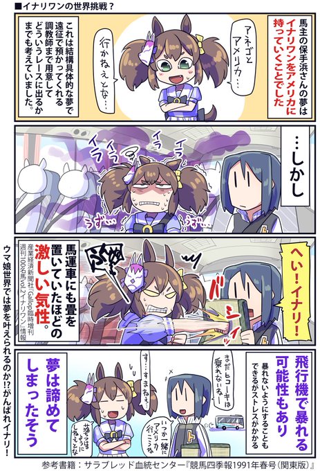 イナリワンの世界挑戦のお話。 これを知ってからエンディングをもう一度確.. 坂崎ふれでぃ さんのマンガ ツイコミ(仮)