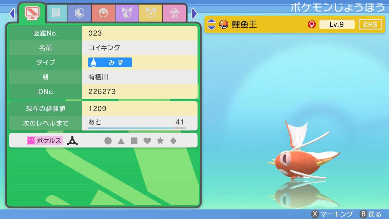 ポケルス Trsene V Twitter Twitter