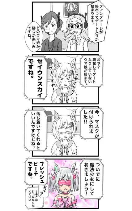 4コマ漫画を描いてみました⑦Another
#ウマ娘
#4コマ 