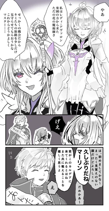 イベントが落ち着いたのでレディ・アヴァロン召喚記念漫画です。
アーツパとしてよろしくね!!!!!!
 #FGO 