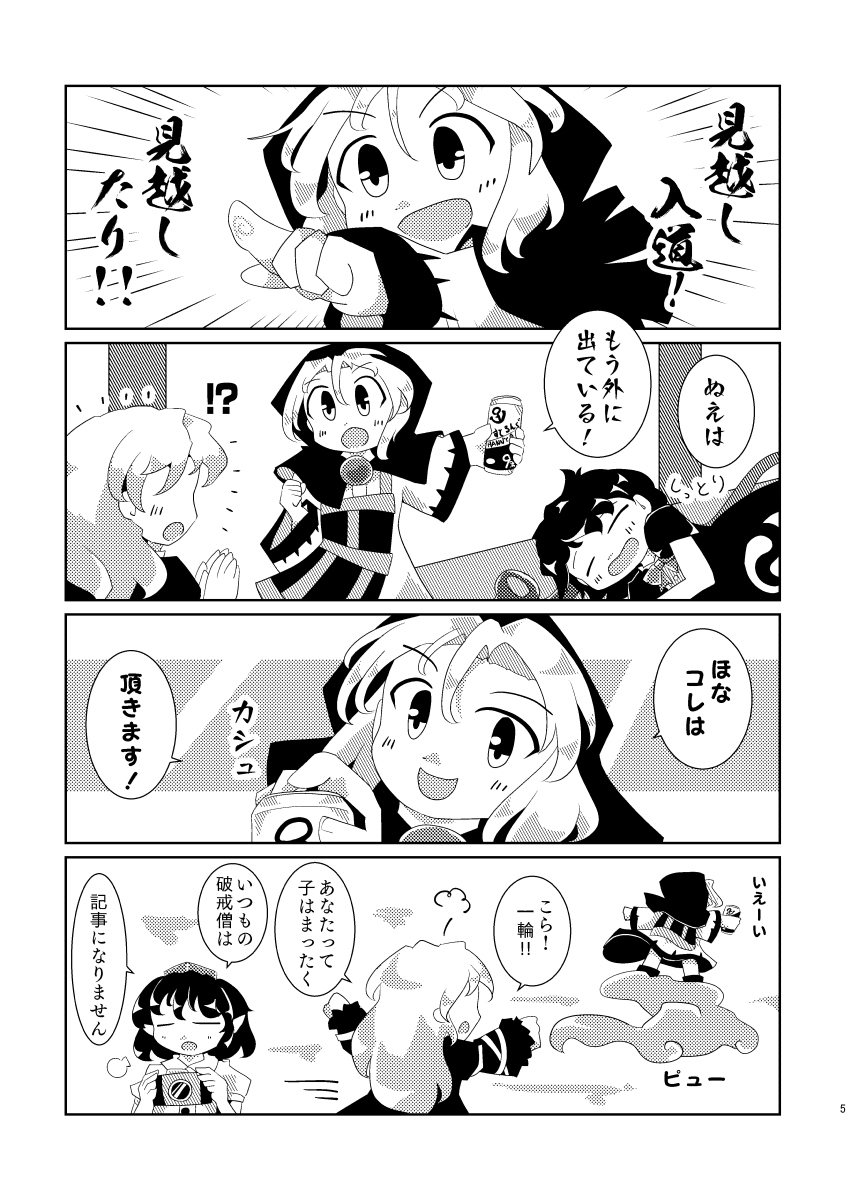 一輪さんといえばストゼロ女苑ちゃん合同のとき色々描いたの思い出したので再録。飲んだくれむらじょん。 