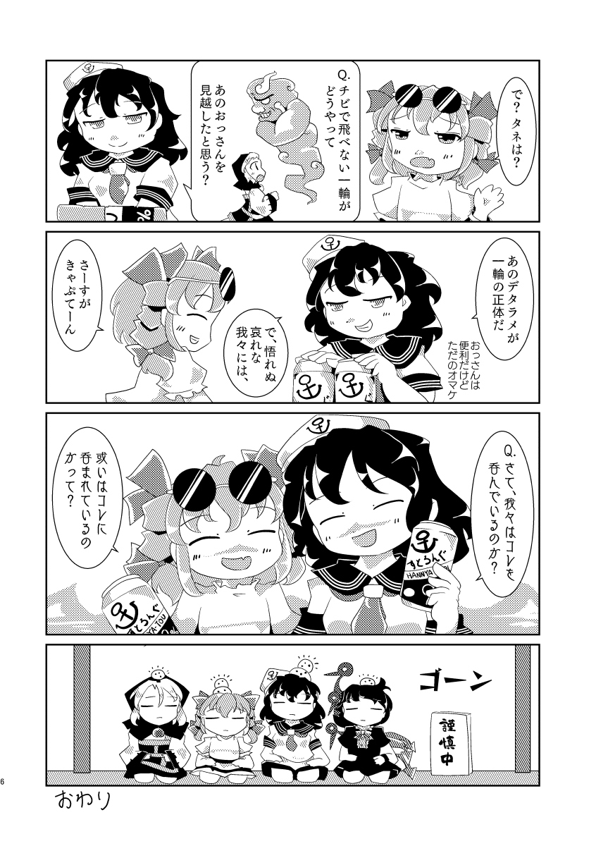 一輪さんといえばストゼロ女苑ちゃん合同のとき色々描いたの思い出したので再録。飲んだくれむらじょん。 
