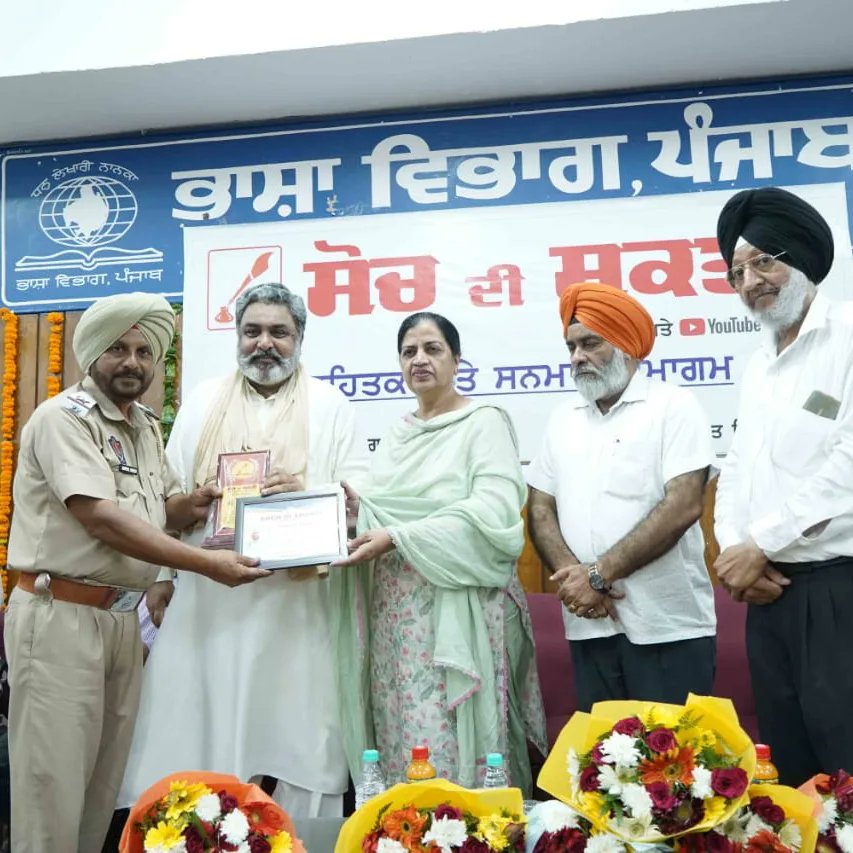 SDS_PTA's tweet photo. 'ਸੋਚ ਦੀ ਸ਼ਕਤੀ' ਮੈਗਜ਼ੀਨ ਦੇ 18 ਵਰ੍ਹੇ ਸਫਲਤਾਪੂਰਕ ਪੂਰੇ ਹੋਣ ਤੇ
ਸ. ਦਲਜੀਤ ਸਿੰਘ ਅਰੋੜਾ ਵੱਲੋਂ ਸਾਹਤਿਕ ਅਤੇ ਸਨਮਾਨ ਸਮਾਗਮ ਭਾਸ਼ਾ ਵਿਭਾਗ ਪੰਜਾਬ ਵਿੱਚ ਕਰਵਾਇਆ ਗਿਆ ਜਿਸ ਵਿੱਚ ਪੰਜਾਬੀ ਐਕਟਰ ਹੋਬੀ ਧਾਲੀਵਾਲ ਨੇ ਵਿਸ਼ੇਸ਼ ਮਹਿਮਾਨ ਵੱਜੋ ਸ਼ਿਰਕਤ ਕੀਤੀ। 

#magazine #sochdishakti
#punjabiactor #HobbyDhaliwal 

(2/2) https://t.co/Dmlvi44lgI