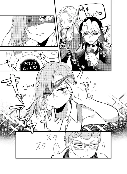 アイドルパロメギ🍈❄️ 