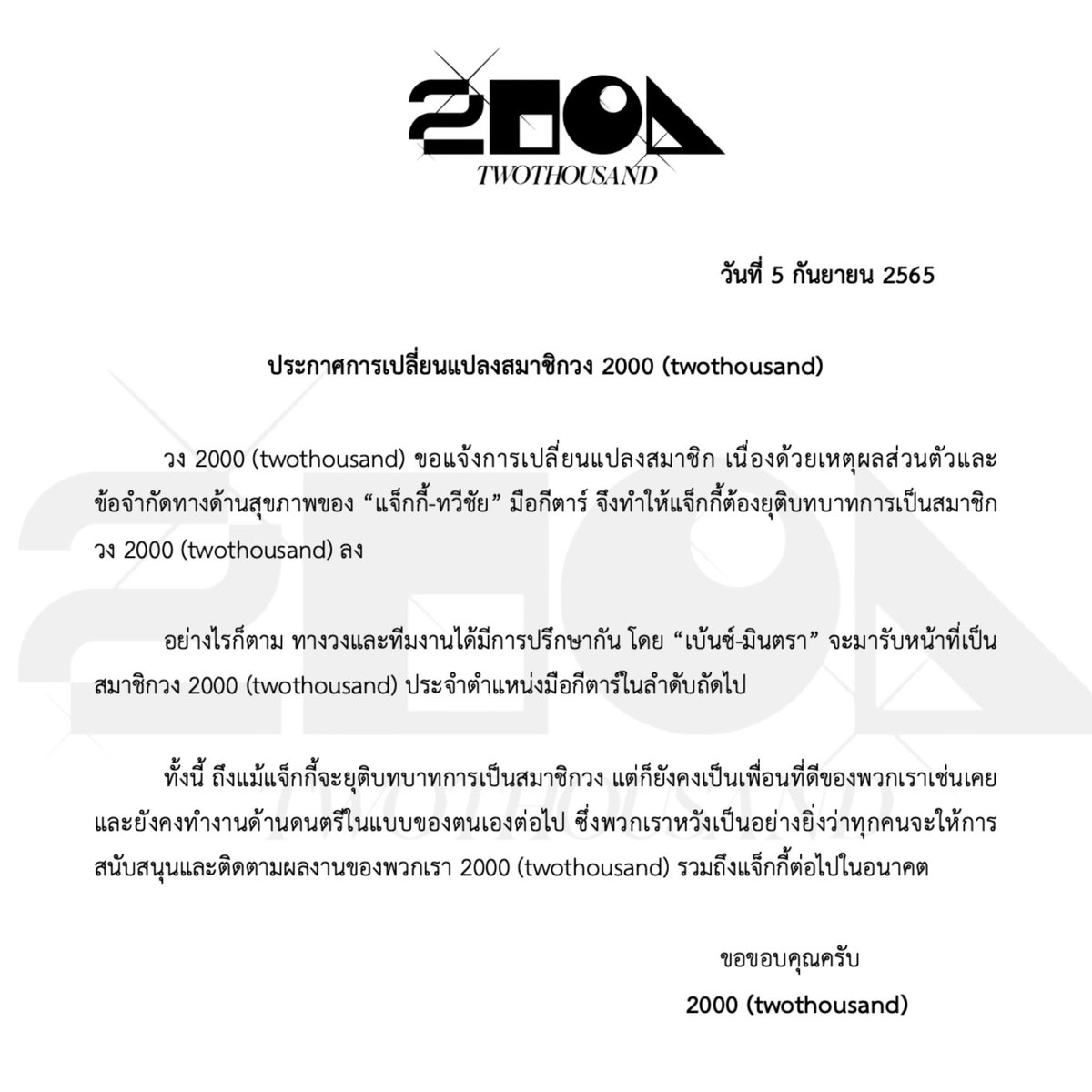 t2000_t2000's tweet photo. ประกาศแจ้งการเปลี่ยนแปลงสมาชิกวง 2000 (twothousand)
ขอบคุณแจ็กกี้ที่ร่วมเดินทางสร้างสรรค์ผลงานเพลงดีๆมากับพวกเรา เราหวังว่าจากนี้ทุกคนจะให้การสนับสนุน วง 2000 (twothousand) รวมถึงแจ็กกี้ต่อไปในอนาคตด้วยนะครับ 💖
#2000twothousand https://t.co/NrsTjC6bSz