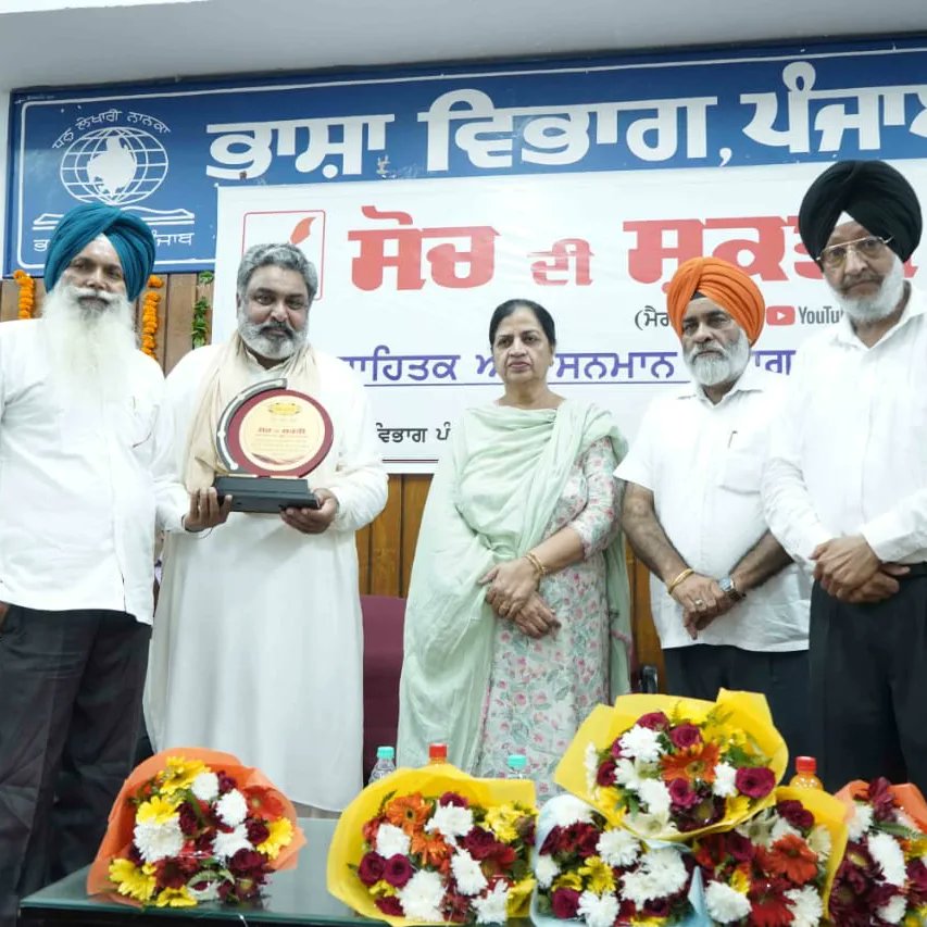 SDS_PTA's tweet photo. 'ਸੋਚ ਦੀ ਸ਼ਕਤੀ' ਮੈਗਜ਼ੀਨ ਦੇ 18 ਵਰ੍ਹੇ ਸਫਲਤਾਪੂਰਕ ਪੂਰੇ ਹੋਣ ਤੇ
ਸ. ਦਲਜੀਤ ਸਿੰਘ ਅਰੋੜਾ ਵੱਲੋਂ ਸਾਹਤਿਕ ਅਤੇ ਸਨਮਾਨ ਸਮਾਗਮ ਭਾਸ਼ਾ ਵਿਭਾਗ ਪੰਜਾਬ ਵਿੱਚ ਕਰਵਾਇਆ ਗਿਆ ਜਿਸ ਵਿੱਚ ਪੰਜਾਬੀ ਐਕਟਰ ਹੋਬੀ ਧਾਲੀਵਾਲ ਨੇ ਵਿਸ਼ੇਸ਼ ਮਹਿਮਾਨ ਵੱਜੋ ਸ਼ਿਰਕਤ ਕੀਤੀ। 

#magazine #sochdishakti
#punjabiactor #HobbyDhaliwal 

(1/2) https://t.co/iisiZRbs4S