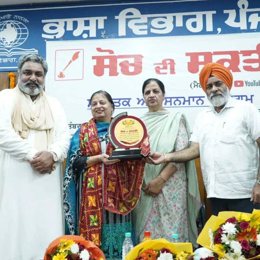 SDS_PTA's tweet photo. 'ਸੋਚ ਦੀ ਸ਼ਕਤੀ' ਮੈਗਜ਼ੀਨ ਦੇ 18 ਵਰ੍ਹੇ ਸਫਲਤਾਪੂਰਕ ਪੂਰੇ ਹੋਣ ਤੇ
ਸ. ਦਲਜੀਤ ਸਿੰਘ ਅਰੋੜਾ ਵੱਲੋਂ ਸਾਹਤਿਕ ਅਤੇ ਸਨਮਾਨ ਸਮਾਗਮ ਭਾਸ਼ਾ ਵਿਭਾਗ ਪੰਜਾਬ ਵਿੱਚ ਕਰਵਾਇਆ ਗਿਆ ਜਿਸ ਵਿੱਚ ਪੰਜਾਬੀ ਐਕਟਰ ਹੋਬੀ ਧਾਲੀਵਾਲ ਨੇ ਵਿਸ਼ੇਸ਼ ਮਹਿਮਾਨ ਵੱਜੋ ਸ਼ਿਰਕਤ ਕੀਤੀ। 

#magazine #sochdishakti
#punjabiactor #HobbyDhaliwal 

(1/2) https://t.co/iisiZRbs4S