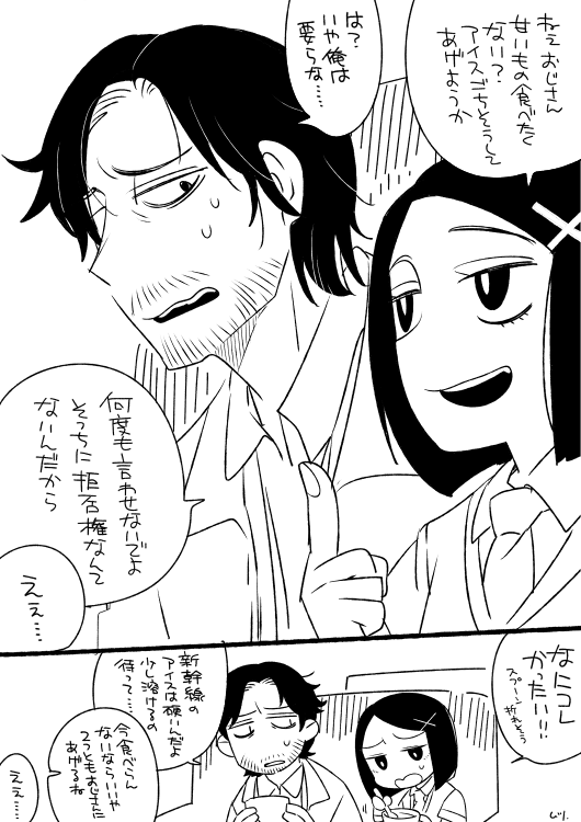 王子ちゃんとおじさんとスゴクカタイアイス 