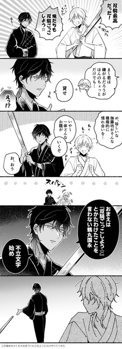 双騎ごっこする鶴丸(+伽羅)

#odaibako 