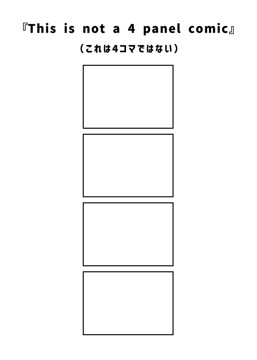 『This is not a 4 panel comic』 