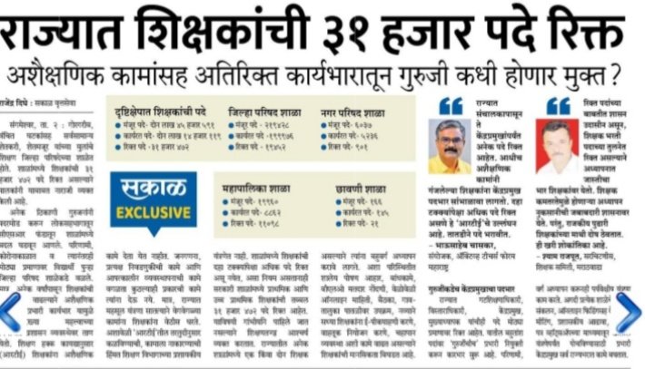 patilsudhirdada's tweet photo. #शिक्षकभरती
पवित्र पोर्टल मार्फत 2017 पासून 
शिक्षक भरती आजही अपूर्णच आहे त्याची कारणे अनेक असतील पण मार्ग मात्र लवकरच काढायला पाहिजे. एवढीच सरकारकडे शिक्षक दिनाच्या दिवशी मागणी  

@mieknathshinde

@Dev_Fadnavis
 
@dvkesarkar
 
@AjitPawarSpeaks
 
@iambadasdanve
 
@zee24taasnews https://t.co/SvOdDugVe5
