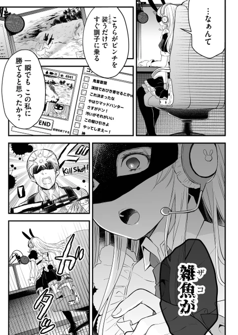 普段はおしとやかで優等生な美少女が、配信中に乱入されてしまう話(1/2) 