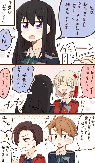 千束以外には塩対応のたきな(ちさたき) 