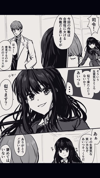 あいつに似て来たたきなの漫画
#リコリコ 