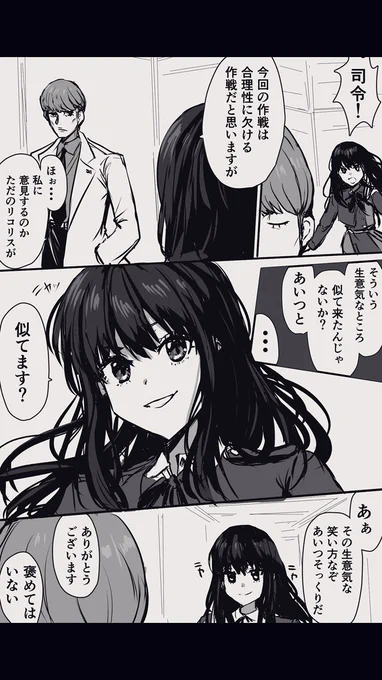 あいつに似て来たたきなの漫画
#リコリコ 