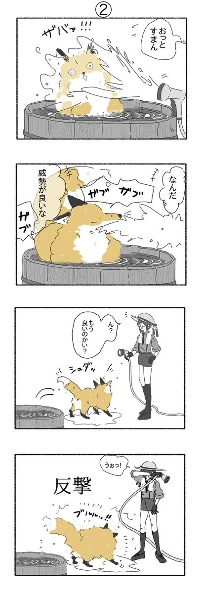 狐の水浴び(薬研) 