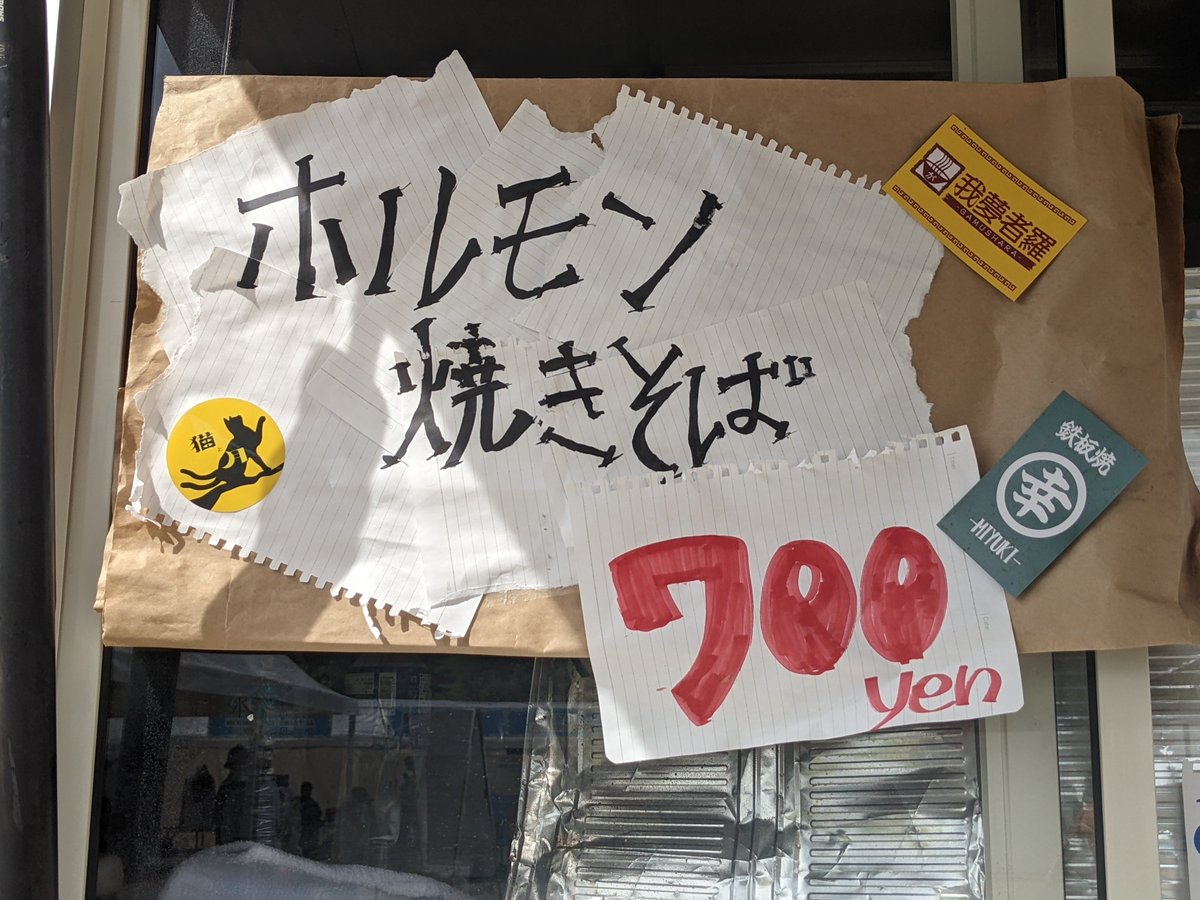 昨日の思い出
お持ち帰り

我夢者羅のホルモン焼きそばマヨあり

家に持ち帰り
チン

それでもメチャメチャ旨かった！
麺がまたバリうま