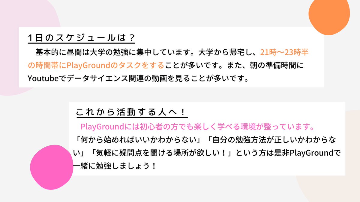 PlayGround_Log's tweet photo. PlayGround Member Interview vol.20(DataScienceコース)
#PlayGroundMemberInterview
#PlayGroundbyShinonome https://t.co/2Ht4ABlYBR