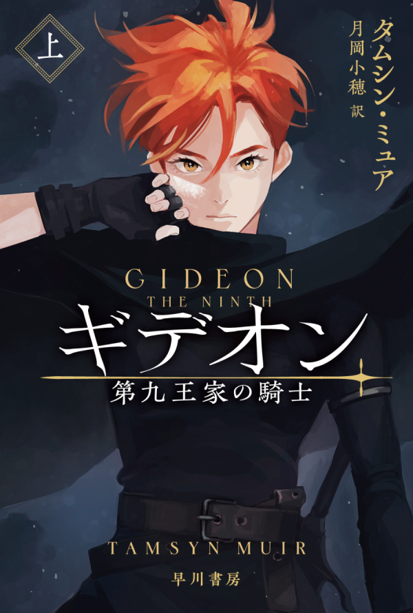 BS_artsss's tweet photo. I was made aware of the Japanese covers for Gideon the ninth and i love them https://t.co/M4H898QMKe