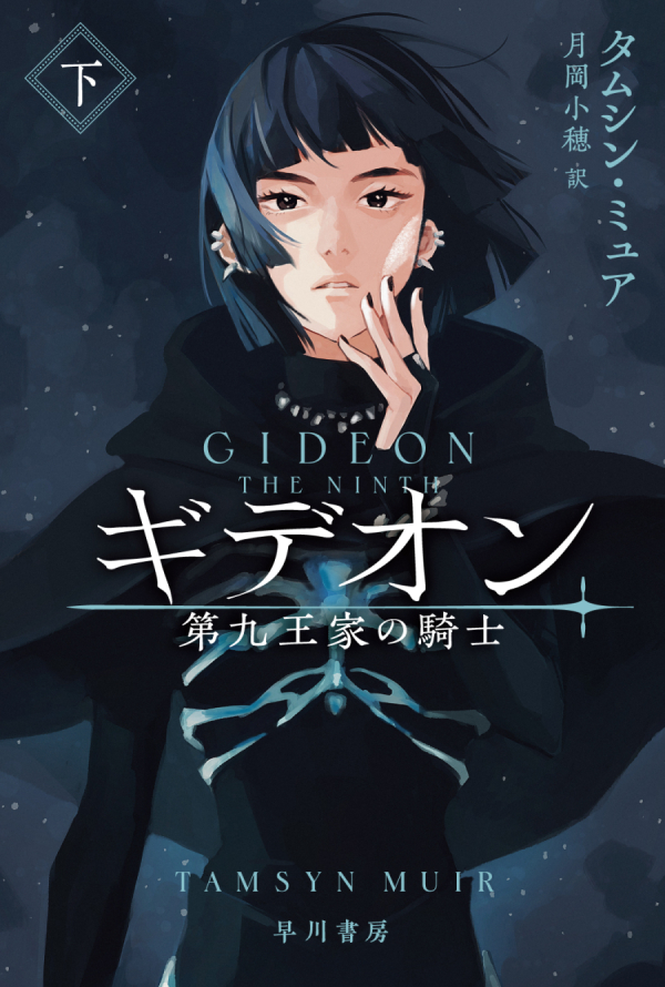 BS_artsss's tweet photo. I was made aware of the Japanese covers for Gideon the ninth and i love them https://t.co/M4H898QMKe
