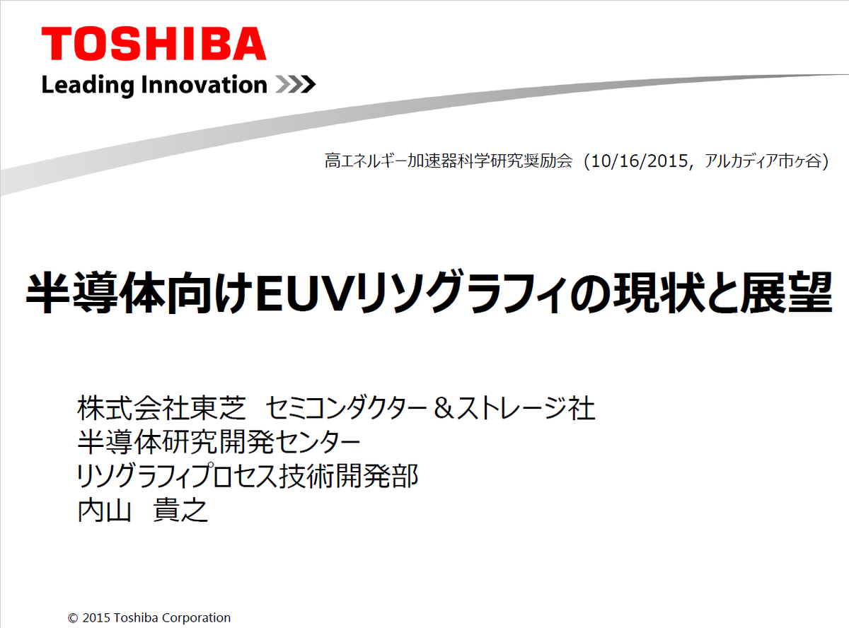 Johoshushupopo's tweet photo. 高エネルギー加速器科学研究奨励会主催のの第５回特別講演会での東芝内山さんの講演資料は7年前のものですがEUV露光機を知るうえで非常に参考になるポヨ
以前、投稿したような気がしたのですが見つからず再投稿するポヨ
https://t.co/Mu58Ryv9z3 https://t.co/WN1Wcekm6A