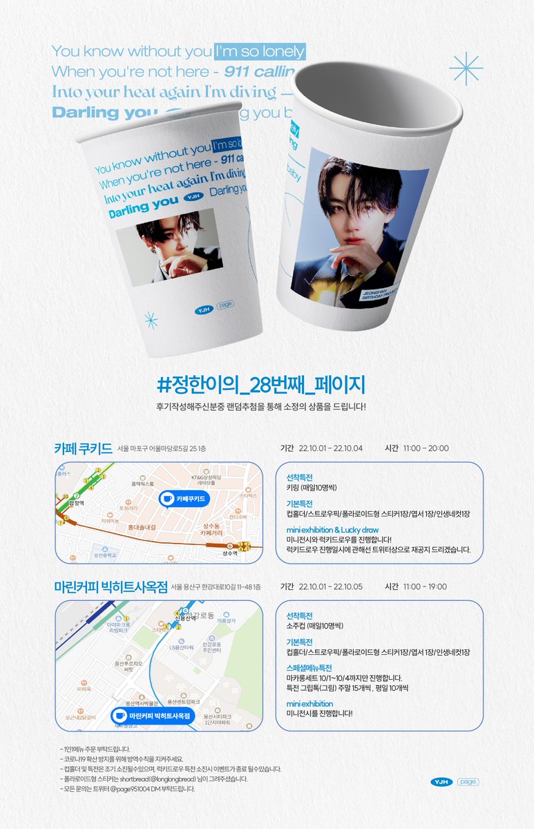 page951004's tweet photo. ᴊᴇᴏɴɢʜᴀɴ ʙɪʀᴛʜᴅᴀʏ ᴄᴀғᴇ ᴇᴠᴇɴᴛ

#정한이의_28번째_페이지 

. 카페 쿠키드 10.01-10.04
. 카페 마린커피 빅히트사옥점 10.01-10.05

RT해주신분중 한분께 소정의 선물을 드립니다💘
#JEONGHAN #정한  #SEVENTEEN #세븐틴 https://t.co/3kNwgl3rAa