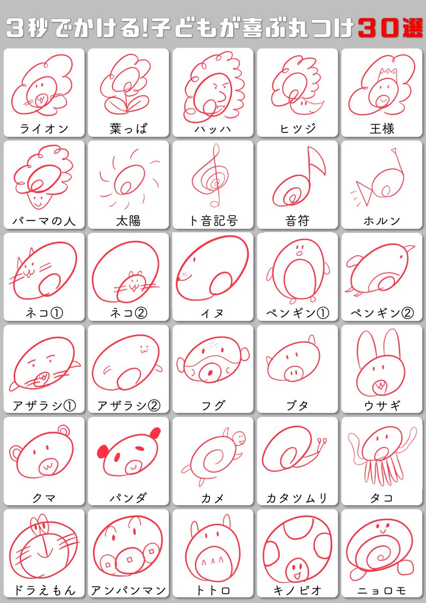 TsubasaTeacher's tweet photo. https://t.co/RQAfQMRvP2

子どもが喜ぶ丸つけを３０個考えました。
３秒でかけることにこだわっています。
実態に応じて使ってみてください。
ネコ②が人気です。
PDFはブログからどうぞ！

今度ボツ作品も紹介します。 https://t.co/A5YAE6ho8E