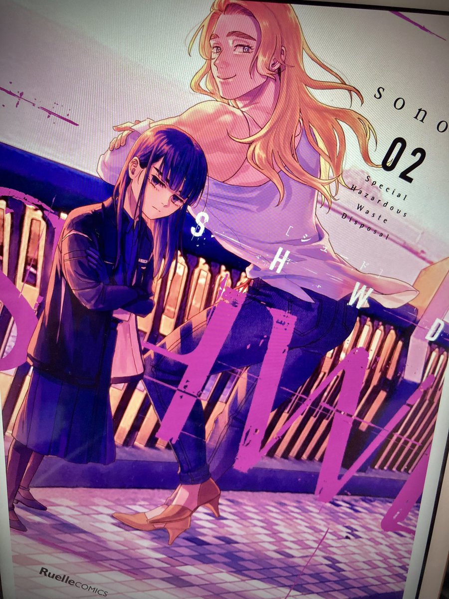 auc_comic5884's tweet photo. #SHWD 2巻凄い!
強いはずの女が弱いはずの女に支えられる福岡支部は序盤クライマックス。野中はこれが彼女の強さなのではないか?
古賀が佐和田を好いている一方で感じる疑問と恐怖。最後のコマの古賀の目…色々な感情が込められて印象的。
異形と闘う女達の #百合 は、精神汚染を乗り越えるか? https://t.co/FzXSUuNqn2